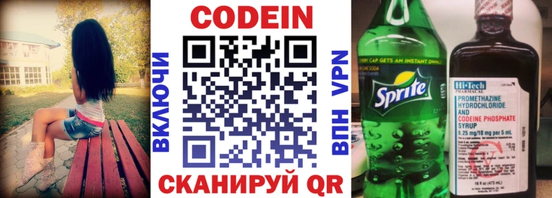 Кодеин напиток Lean (лин) Заполярный